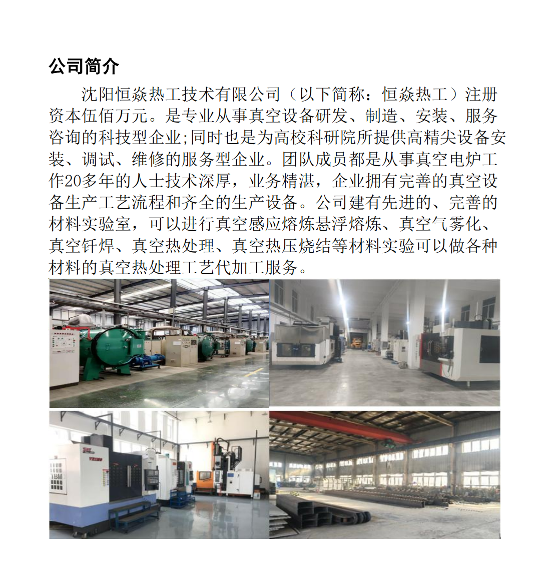 锦州真空炉